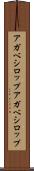 アガベシロップ Scroll