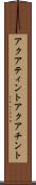 アクアティント Scroll