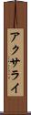アクサライ Scroll