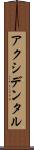 アクシデンタル Scroll