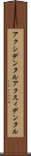アクシデンタル Scroll