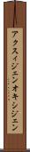 アクスィジェン Scroll