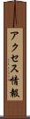 アクセス情報 Scroll