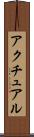 アクチュアル Scroll