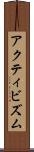 アクティビズム Scroll