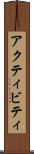 アクティビティ Scroll