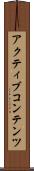 アクティブコンテンツ Scroll