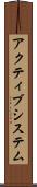 アクティブシステム Scroll