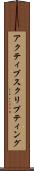 アクティブスクリプティング Scroll
