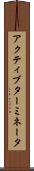 アクティブターミネータ Scroll