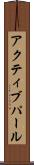 アクティブパール Scroll