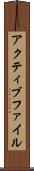 アクティブ・ファイル Scroll