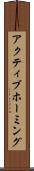 アクティブホーミング Scroll