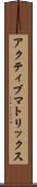 アクティブ・マトリックス Scroll