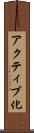 アクティブ化 Scroll