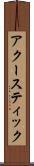 アクースティック Scroll