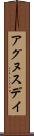 アグヌスデイ Scroll