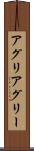 アグリ Scroll