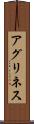 アグリネス Scroll