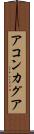 アコンカグア Scroll