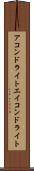 アコンドライト Scroll