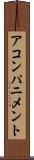 アコンパニメント Scroll