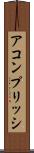 アコンプリッシ Scroll