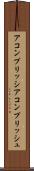 アコンプリッシ Scroll