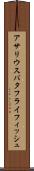 アサリウスバタフライフィッシュ Scroll