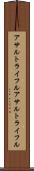 アサルトライフル Scroll