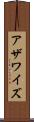アザワイズ Scroll