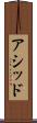アシッド Scroll