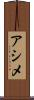 アシメ Scroll