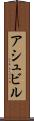 アシュビル Scroll
