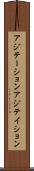 アジテーション Scroll