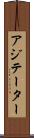 アジテーター Scroll