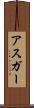 Asghar Scroll