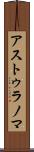 アストゥラノマ Scroll