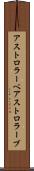 アストロラーベ Scroll