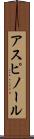 アスピノール Scroll