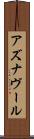 アズナヴール Scroll