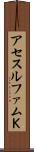 アセスルファムＫ Scroll