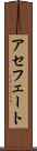 アセフェート Scroll