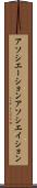 アソシエーション Scroll