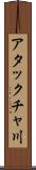 アタックチャ川 Scroll