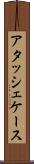 アタッシェケース Scroll