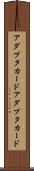 アダプタカード Scroll