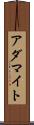 アダマイト Scroll