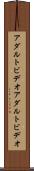 アダルトビデオ Scroll
