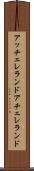 アッチェレランド Scroll